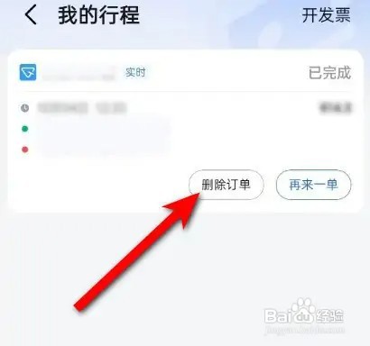 高德地图打车记录如何删除