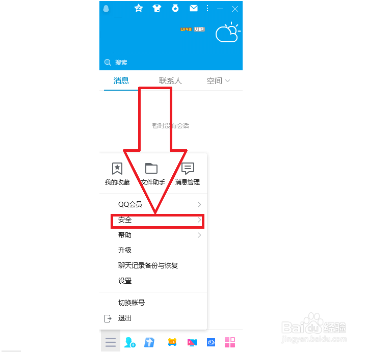 如何锁定电脑QQ