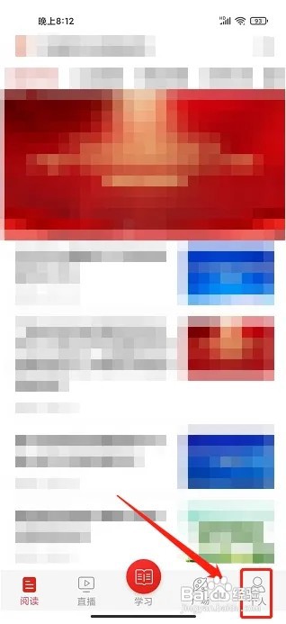 学习公社app怎么修改密码