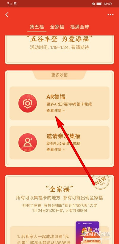 2020年支付宝扫福每天最多获得几张福卡