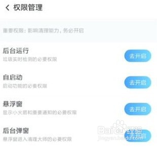 清理大师怎么获得存储权限