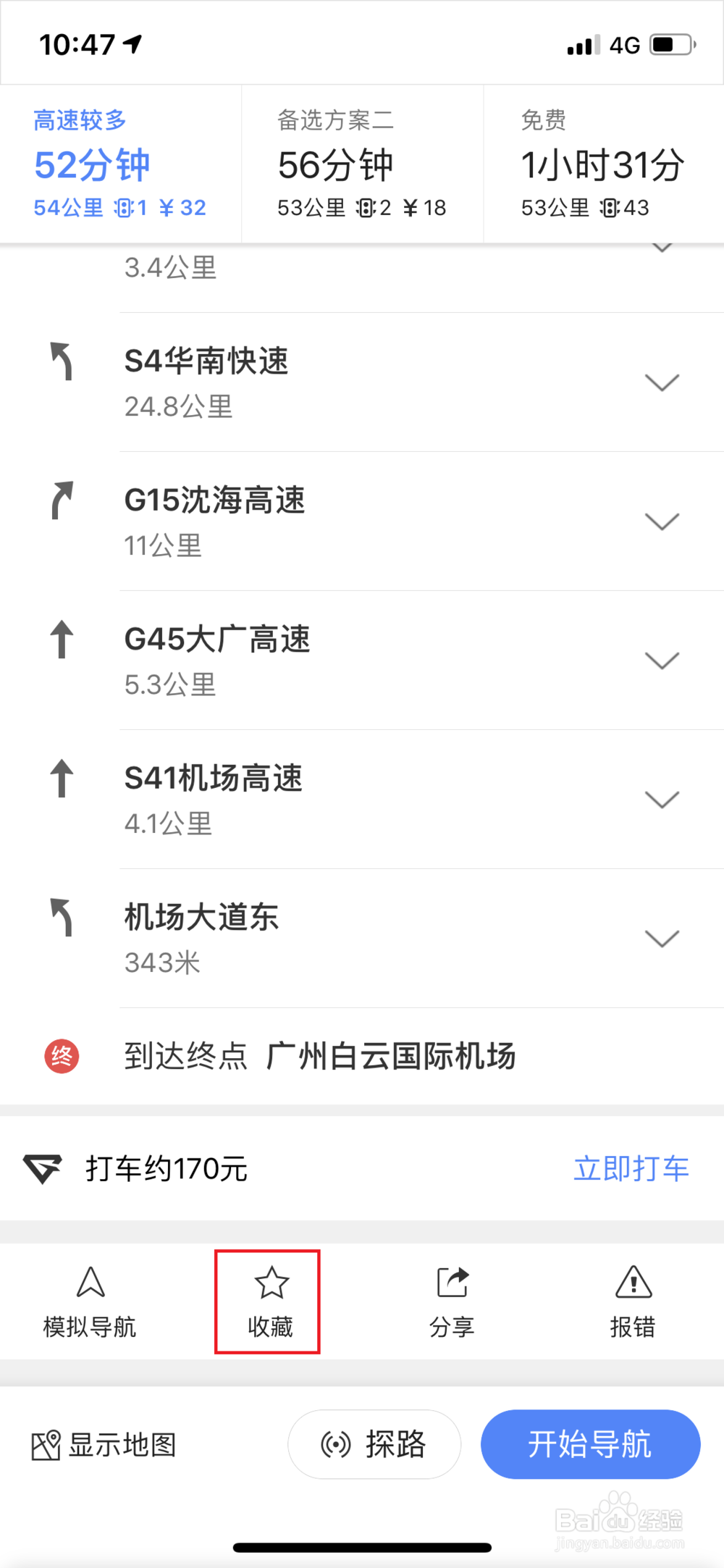 高德地图怎样收藏地点和路线