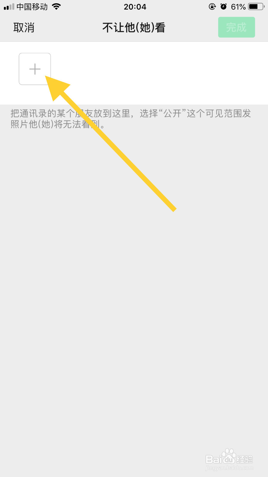 微信怎么设置权限？