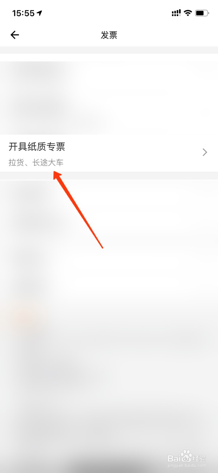 货拉拉怎么开纸质发票