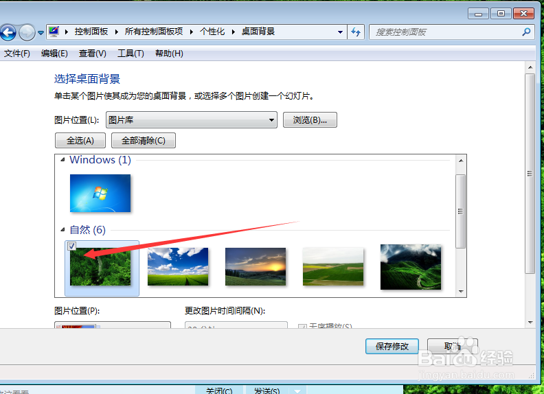 如何设置电脑背景