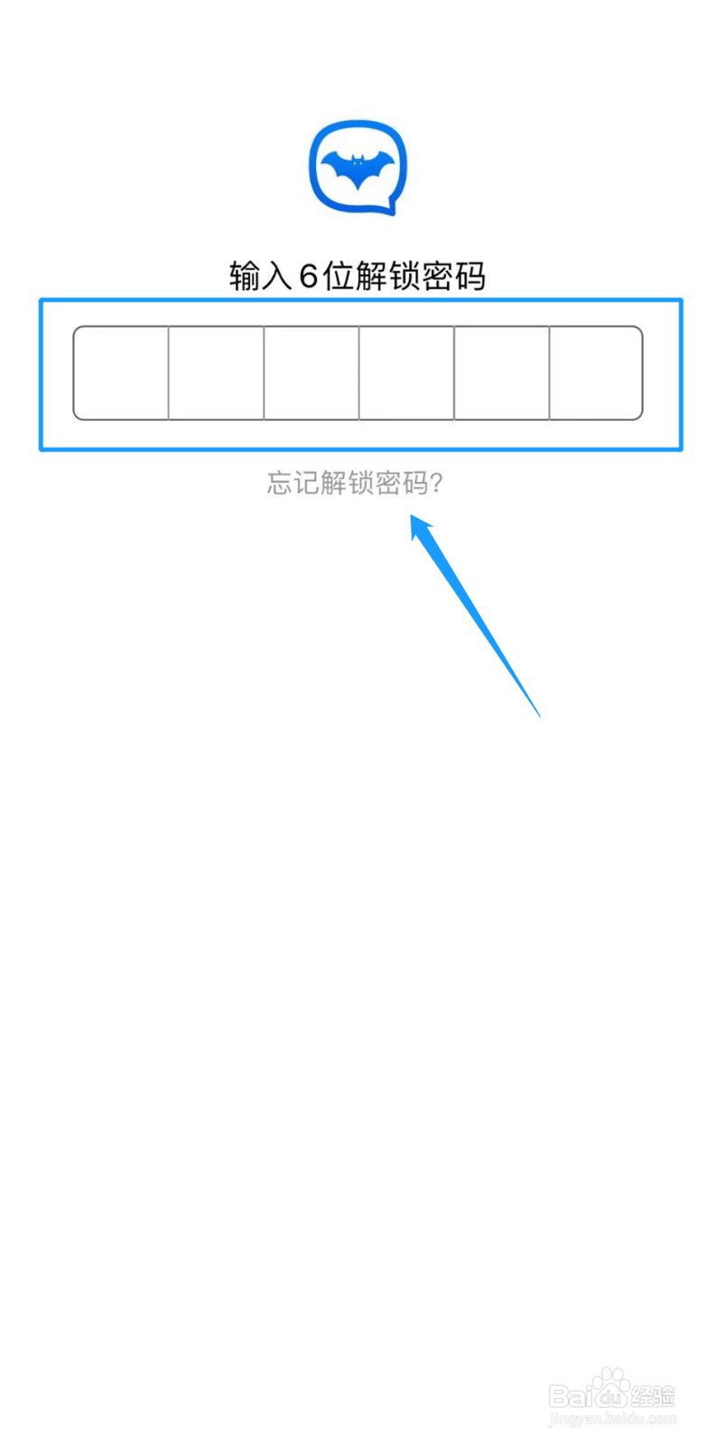 蝙蝠app怎么设置应用锁（解锁密码）？