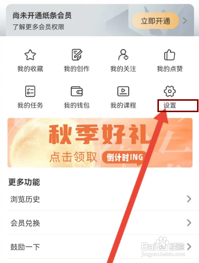 纸条APP怎么关闭阅读提醒模式