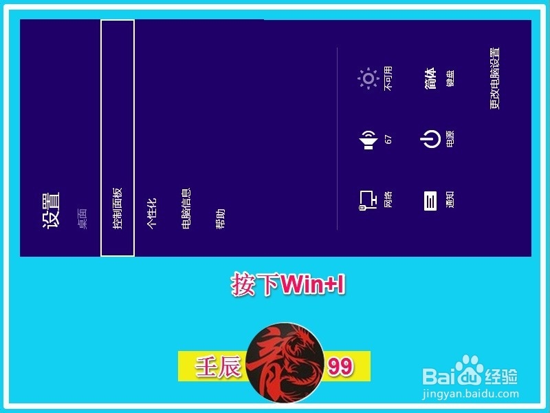 Windows8.1系统中Win+X复合键的功能
