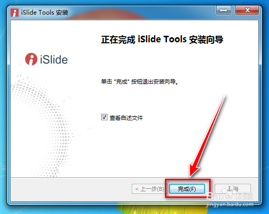 如何为PPT安装islide插件