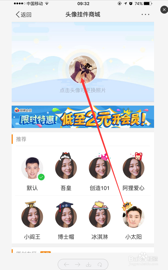 微博如何更换喜欢的头像