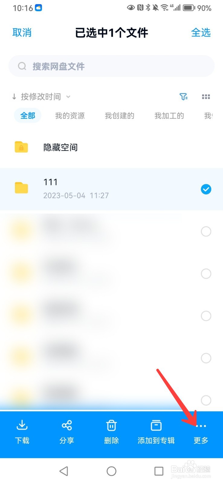 如何重命名百度网盘里的文件