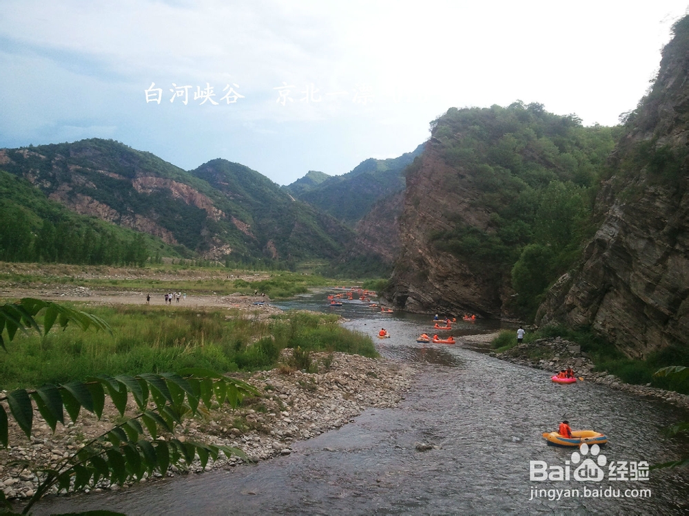 北京漂流哪里好