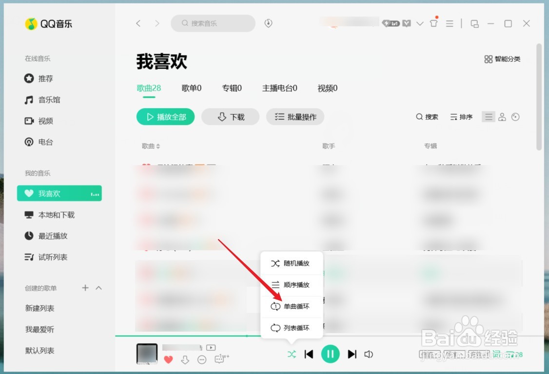 QQ音乐怎么设置单曲循环播放？