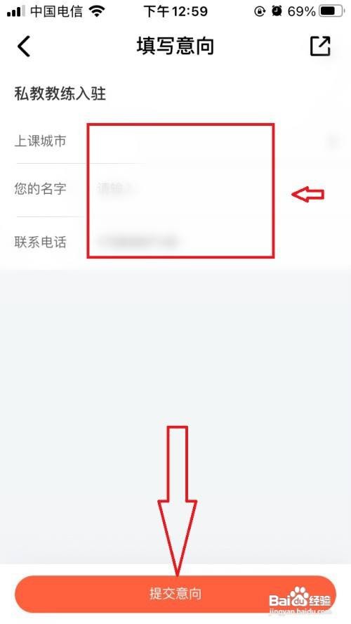 乐刻运动教练如何加入