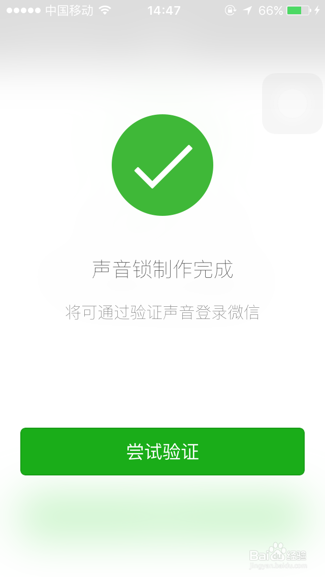 微信怎样设置声音锁