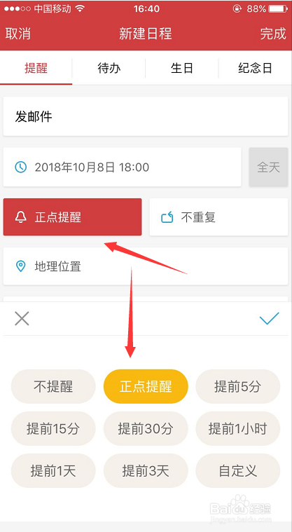 万年历里面怎么添加新建日程提醒内容