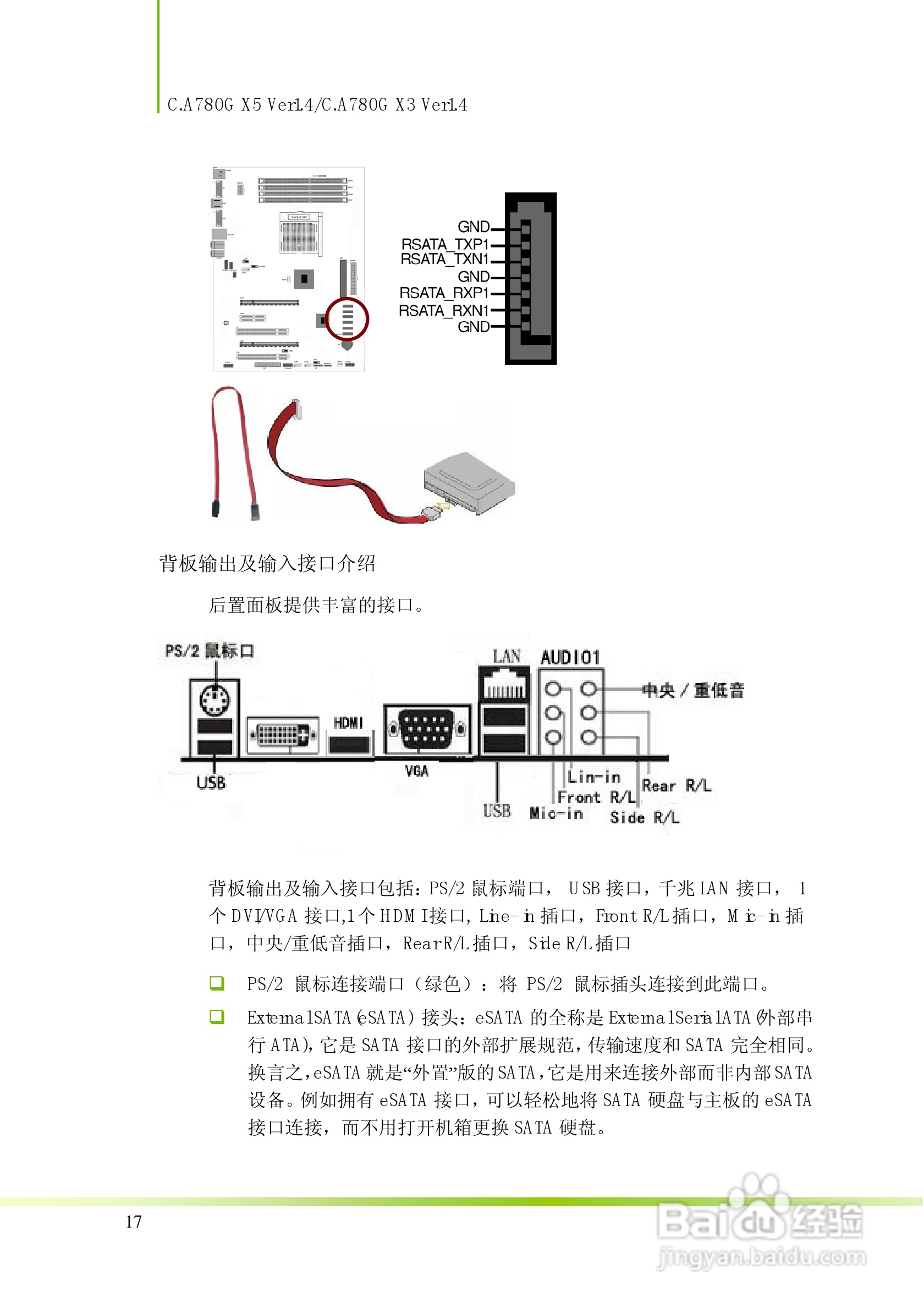 七彩虹C.A780G X3 Ver1.4型主板说明书:[2]