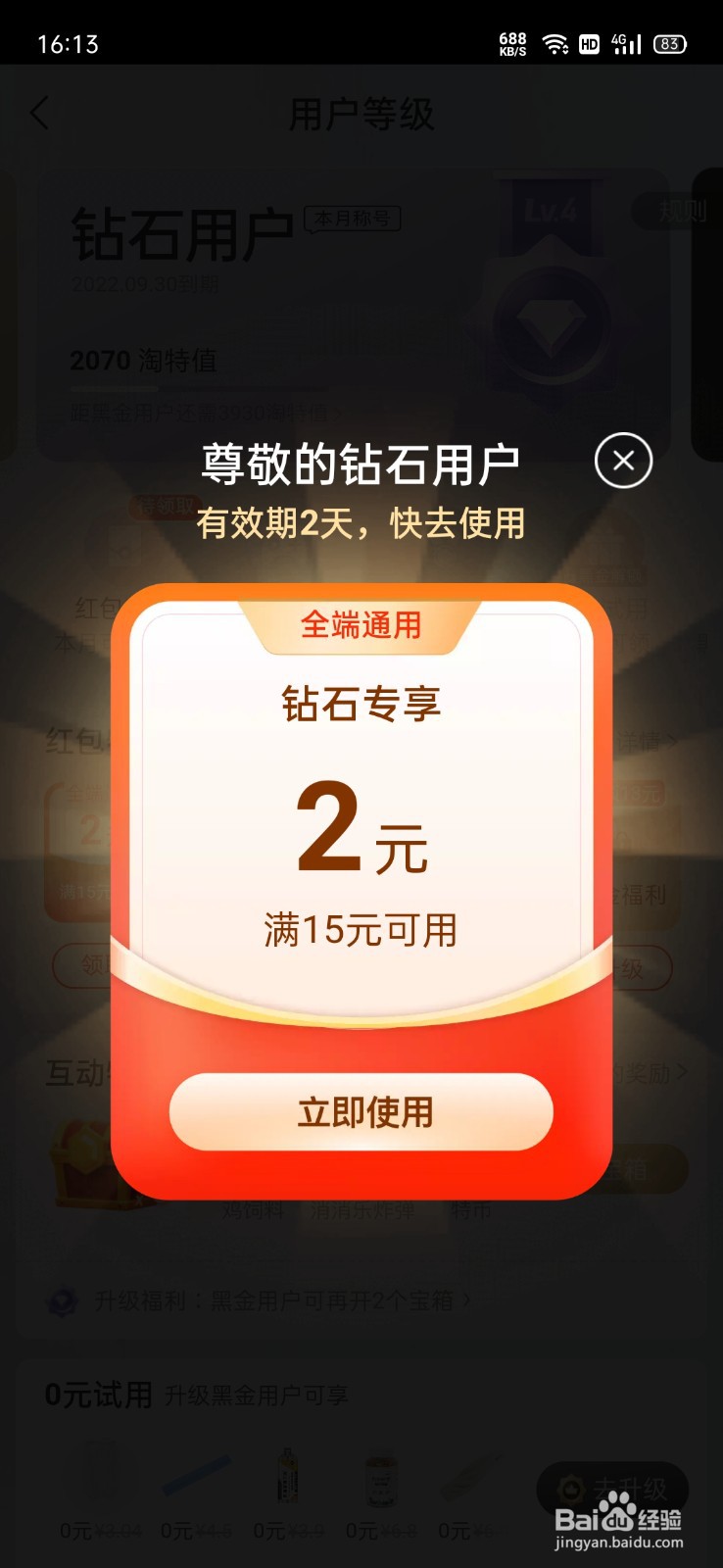 淘特怎么领取等级红包