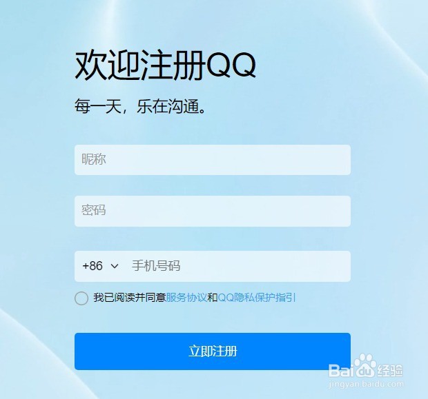 怎么申请注册QQ？