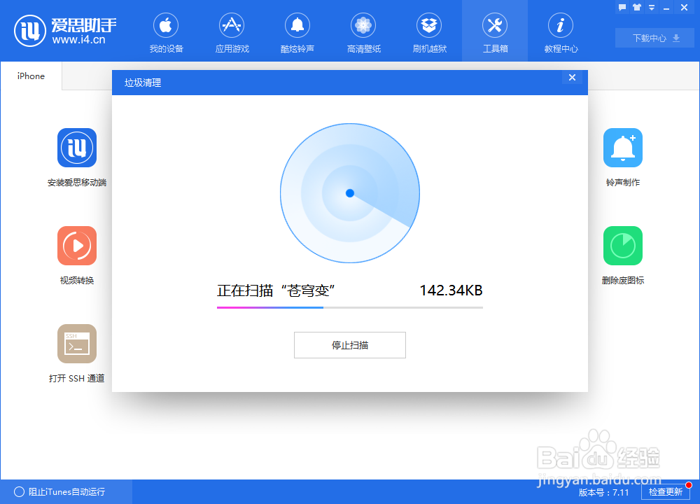 iphone6s如何清理垃圾？