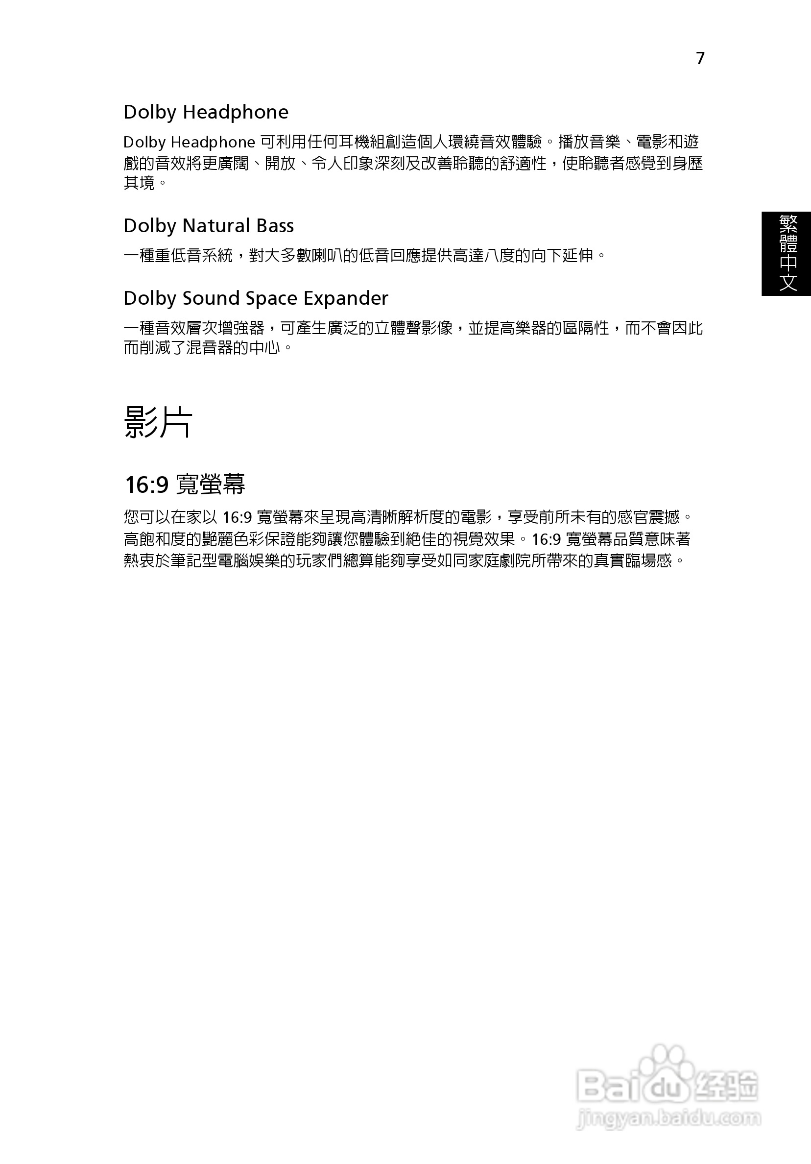 ACER宏基Aspire 5741ZG笔记本说明书:[209]