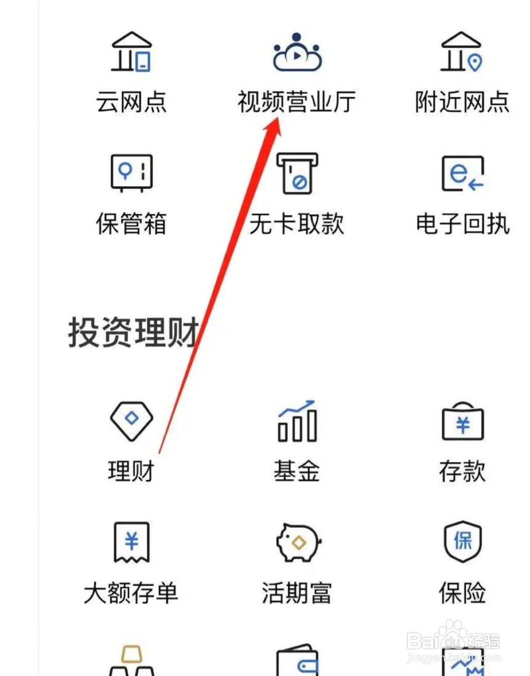 交通银行怎样查看食品营业厅