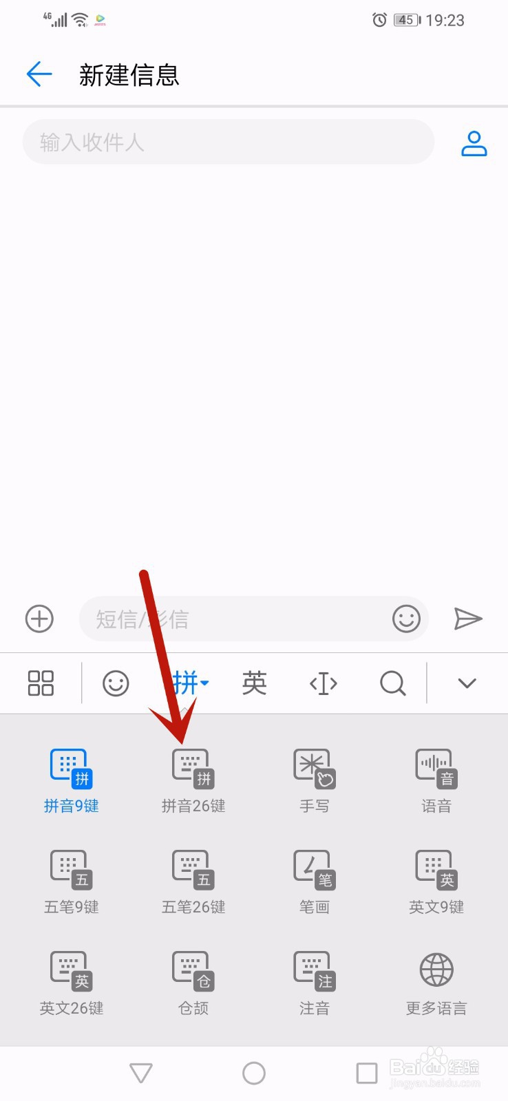 华为手机聊天的键盘怎么切换26字母键和九宫格键
