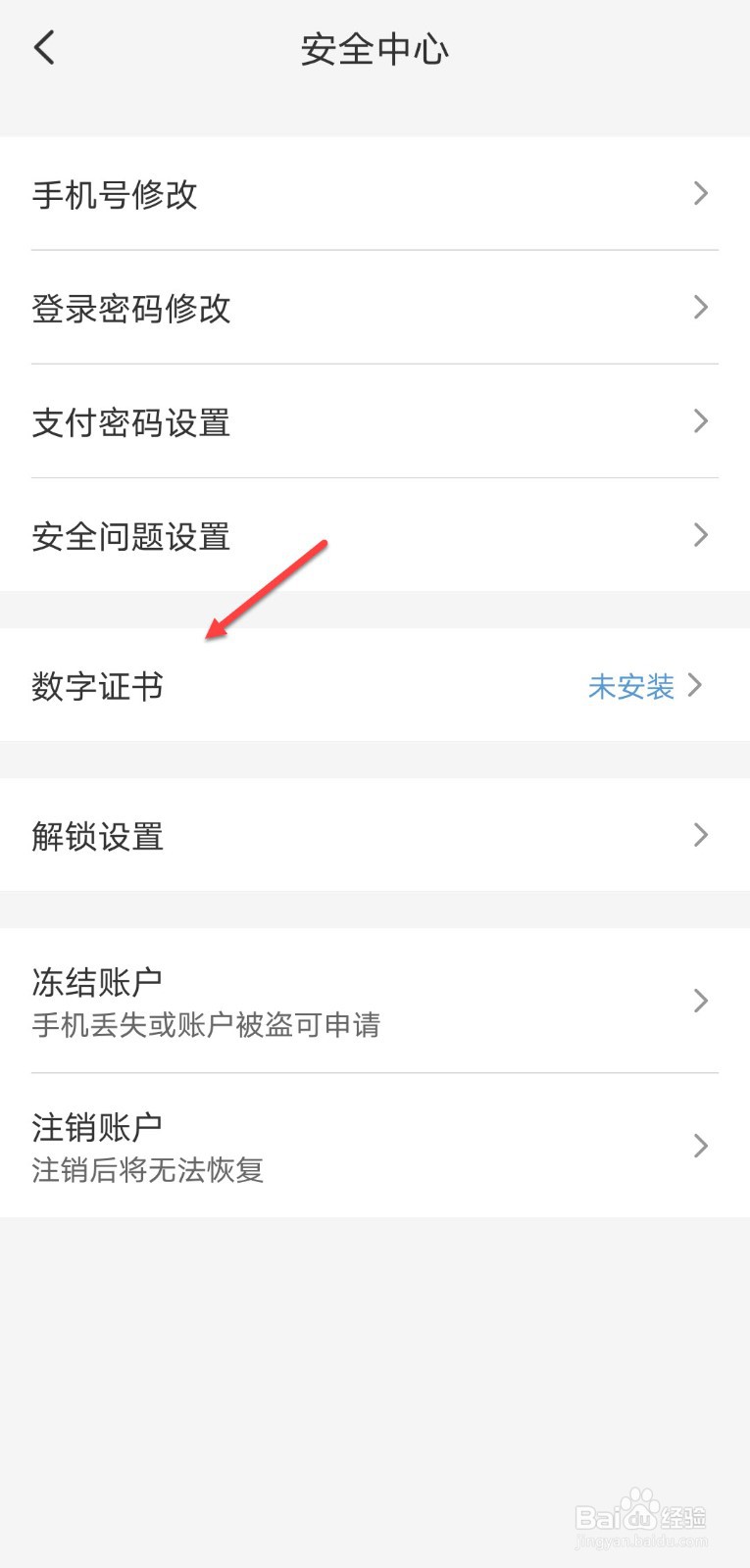 云闪付怎么安装数字证书