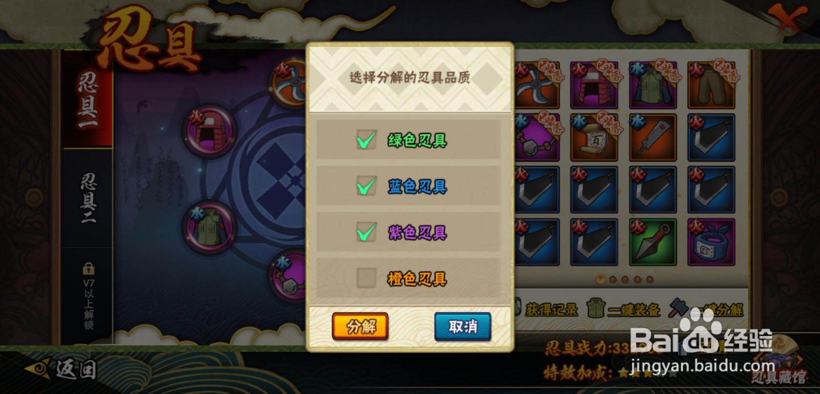 火影忍者手游刃具攻略