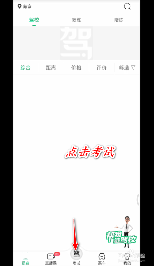 文盲考驾照怎么考科目一