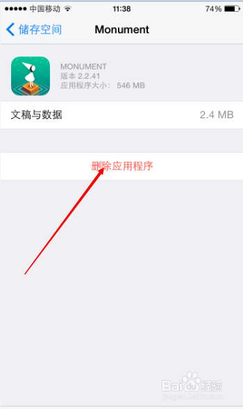 iPhone如何快速清理垃圾缓存