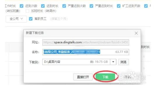 钉钉管理员导出考勤表方法教程
