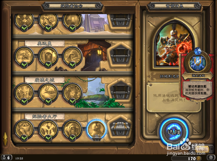 炉石传说探险者大厅攻略