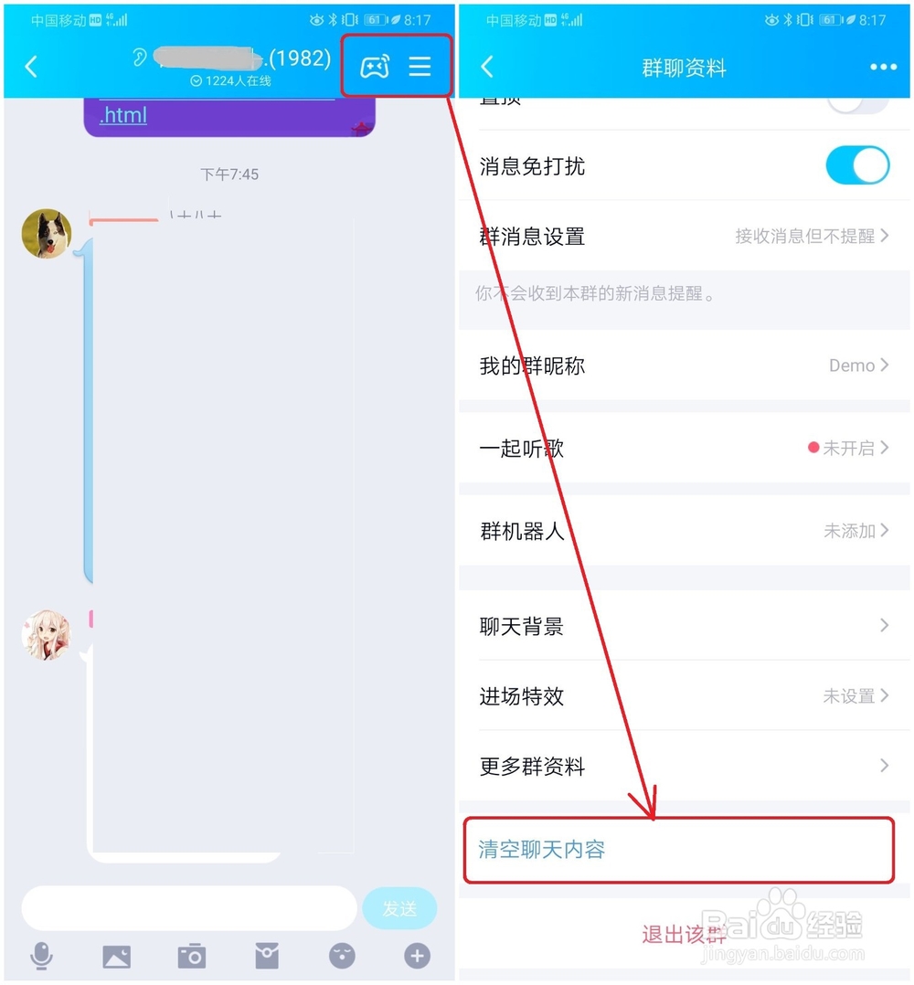 新版手机QQ怎么清空聊天记录