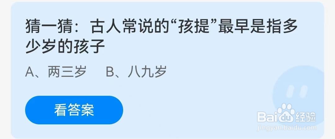 古人常说的“孩提”最早是指多少岁的孩子