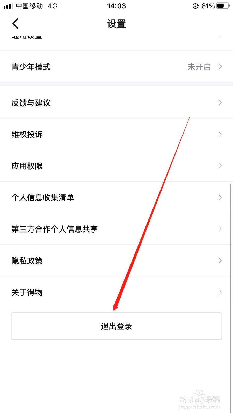 得物账号在哪登出？