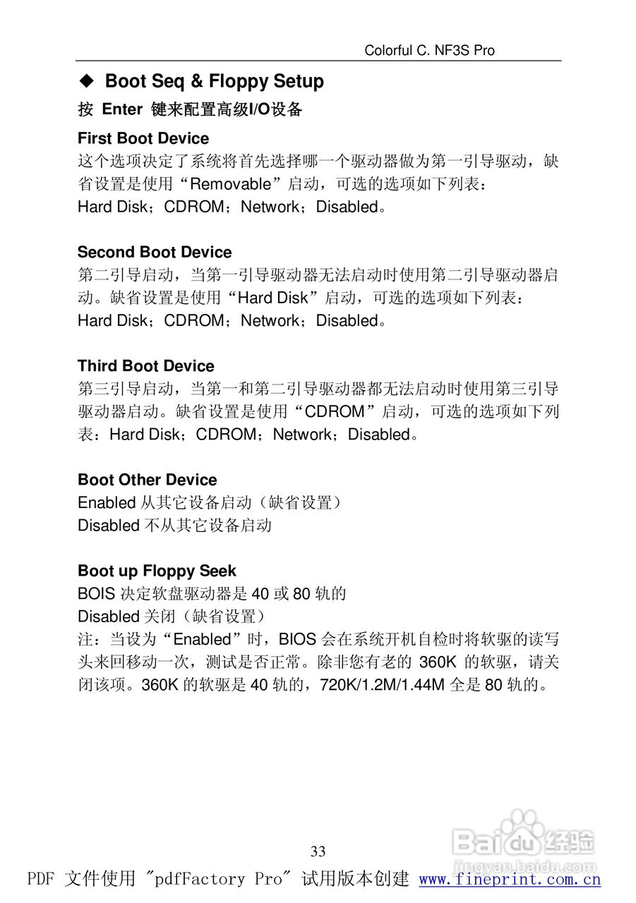 七彩虹C.NF3S Pro型主板说明书:[5]