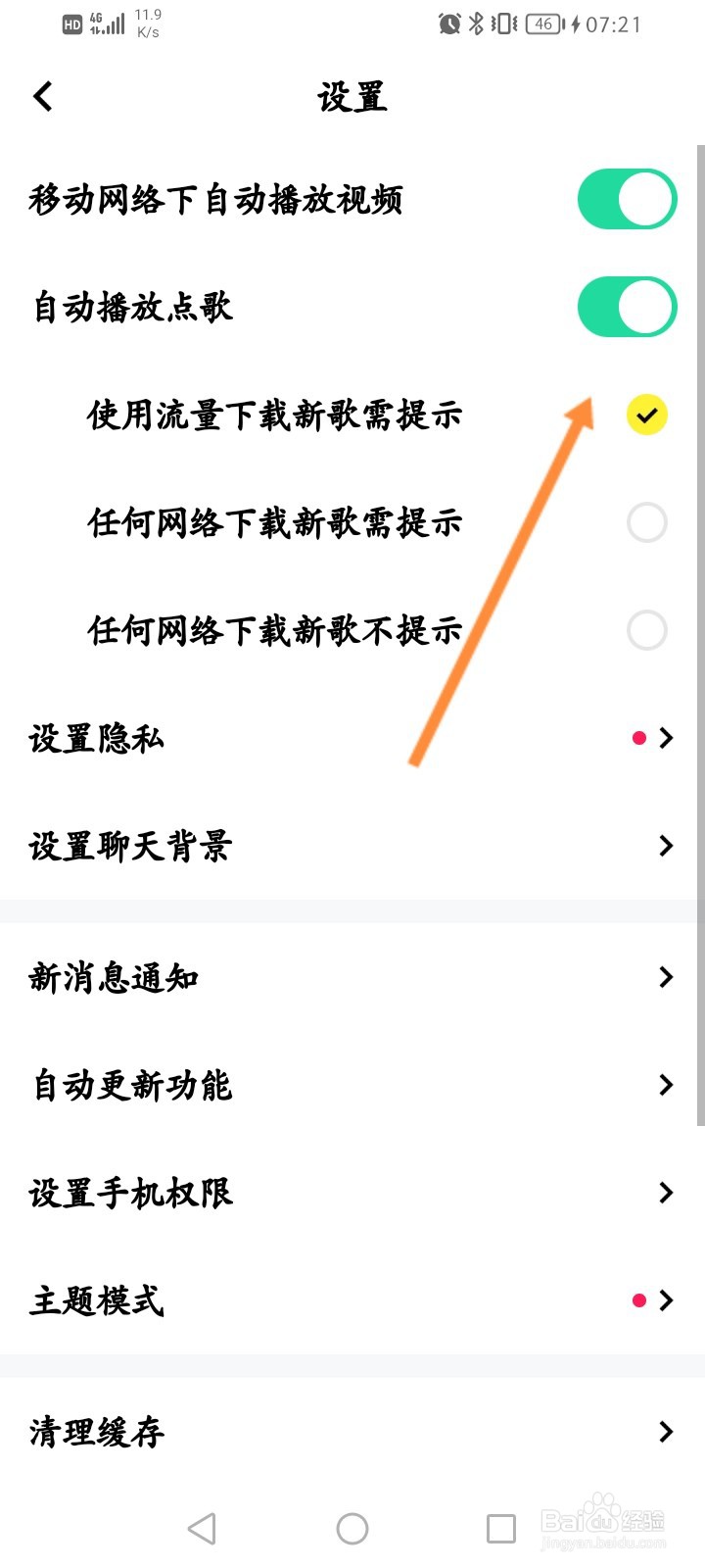 玩吧怎么关闭自动播放点歌功能