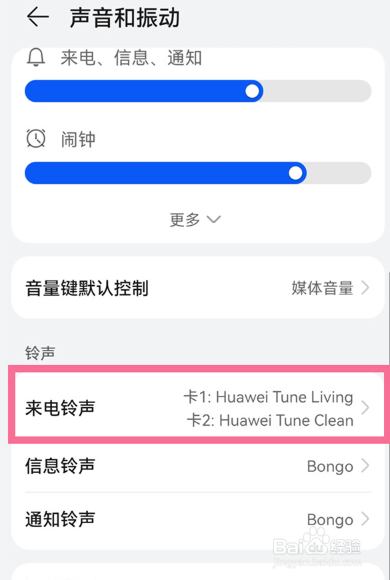 华为mate30pro怎么更改铃声