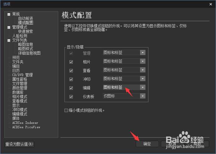 ACDSee Photo 2019怎么设置编辑为图标和标签