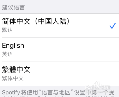spotify如何设置中文