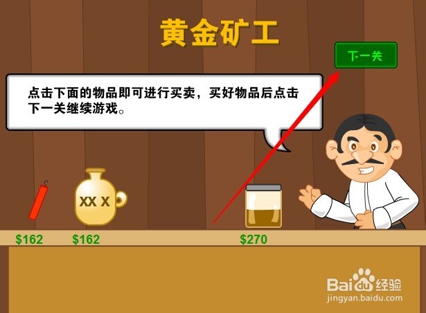 黄金矿工游戏攻略