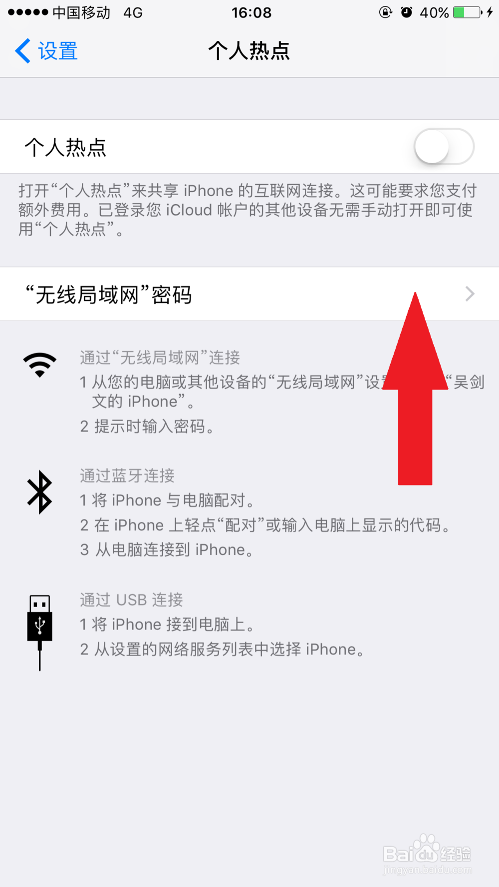 苹果手机怎么打开个手机热点功能