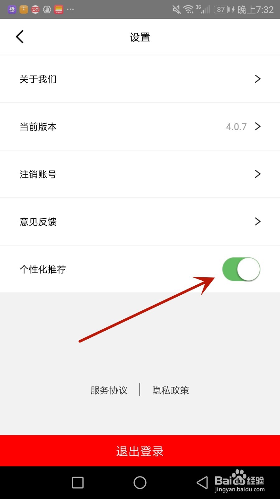 怎么开启车后快豹个性化推荐功能