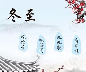 冬至为什么会吃饺子汤圆