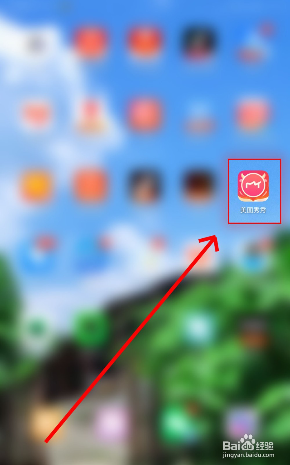 如何在美图秀秀做亮眼效果？