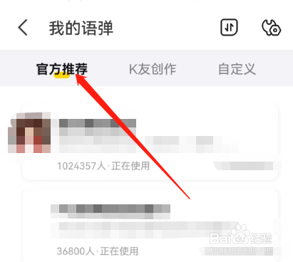 安卓版KK键盘如何查看官方推荐语弹