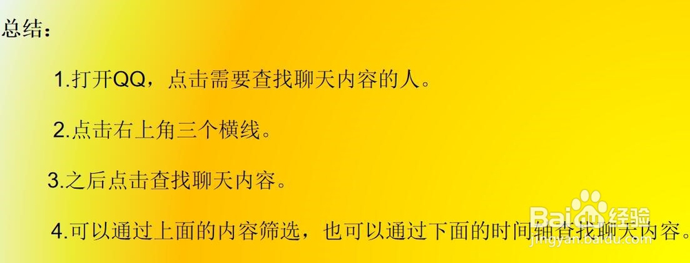 怎么快速查看以前的QQ消息(聊天记录)