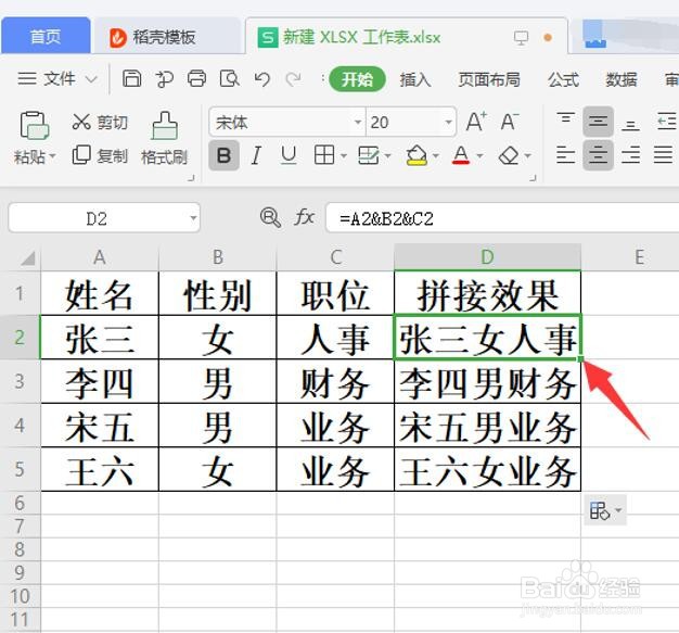 Excel 中拼接多个单元格内容的方法