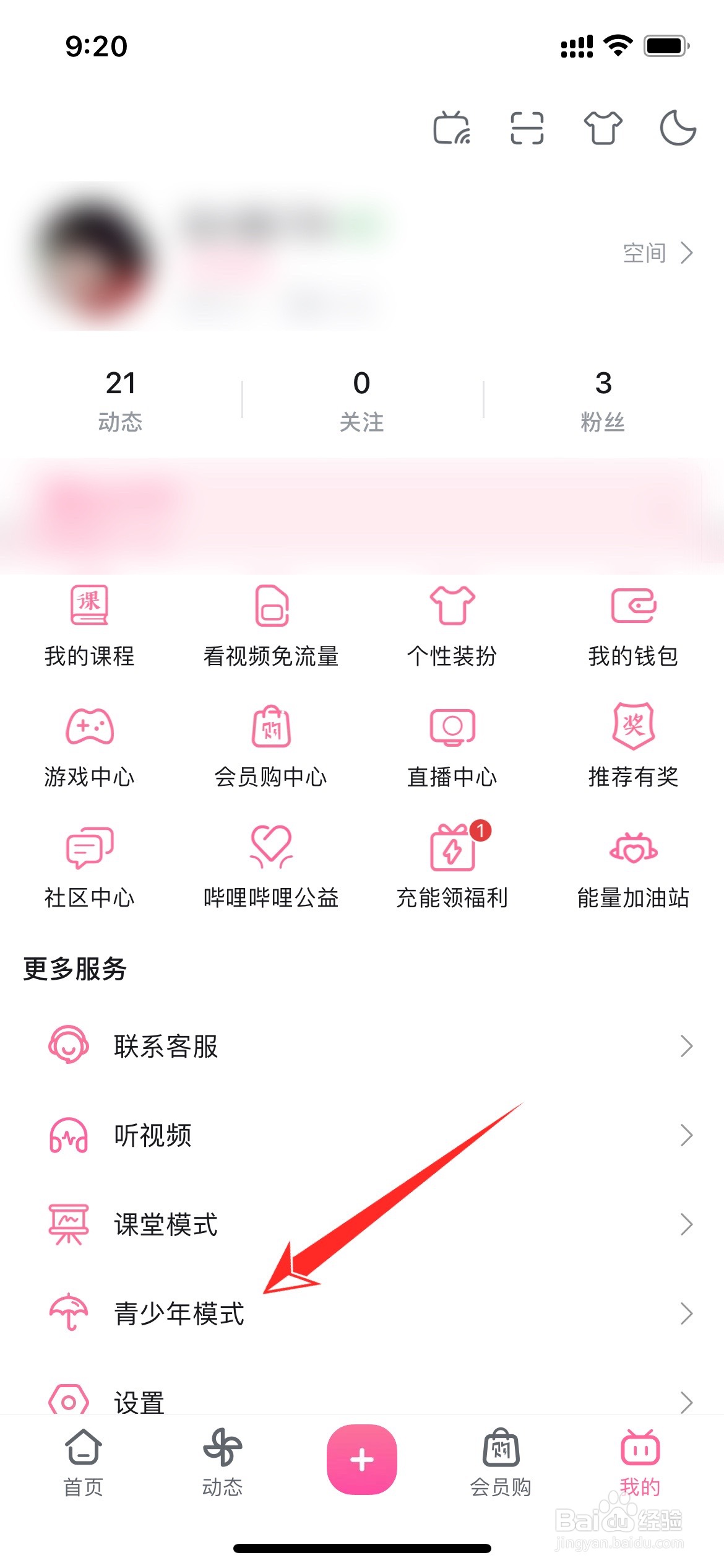 哔哩哔哩的青少年模式在哪里